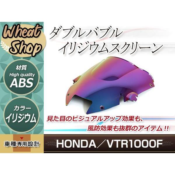 新品 VTR1000F 97-03 ダブルバブル スクリーン イリジウムクリア カウル シールド 風...