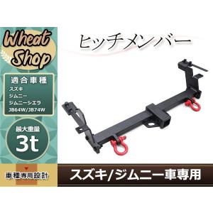 KIKAIYA（キカイヤ） ジムニー ヒッチメンバー シャックル付き JB64