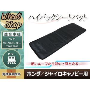 ホンダ ジャイロキャノピー ハイバック シートパット シートカバー ハイバックカバー 背もたれ 2st 4st TA02 TA03 バックレスト