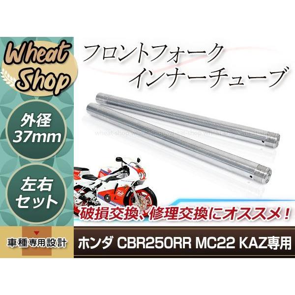 ホンダ CBR250RR MC22 フロントフォーク インナーパイプ 外径37mm 2本 インナーパ...