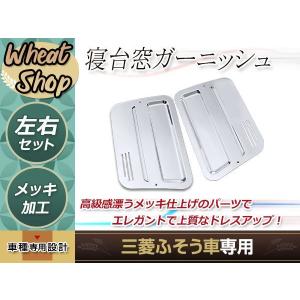 三菱ふそう スーパーグレート メッキ ドアハンドルカバー 安全窓 ナビウィンドー 三菱ふそう 07 17 スーパーグレート メッキ ドア ハンドル