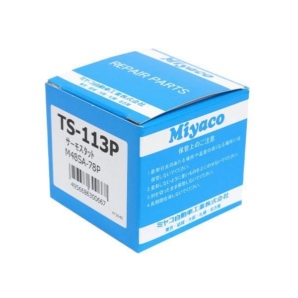 TS-113P ワゴンR ワゴンR RR CT51S CV51S サーモスタット パッキン 付き ミ...