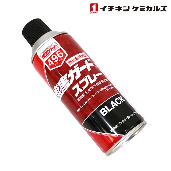 NX496 塩害ガードスプレー ブラック 1個 単品 塩害 防止 ガード 油性 タイプ サビ 防止 ...
