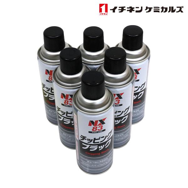 NX83 NX83 チッピングスプレー ブラック 黒 420ml 6個 セット 旧タイホーコーザイ ...