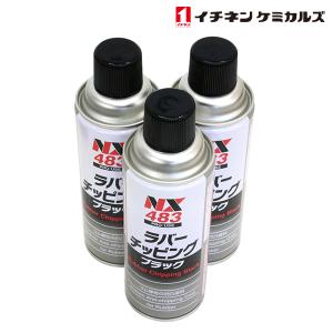 ラバーチッピングブラック 黒 420ml ゴム質凹凸耐チッピング塗料