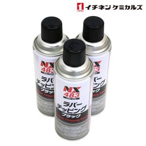 NX483 ラバーチッピング 黒 420ml 3個 セット 旧タイホーコーザイ チッピング エアゾール 速乾性凹凸塗料 イチネンケミカルズ