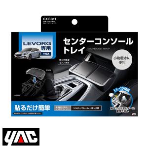 槌屋ヤック SY-SB9 VN系 レヴォーグ専用 エアコン ドリンクホルダー