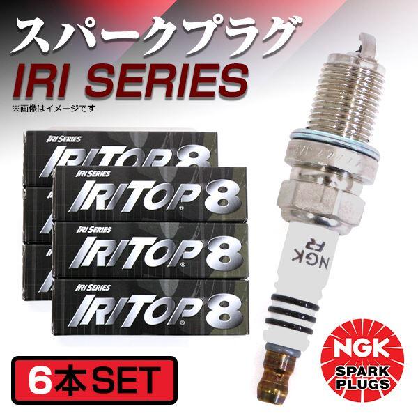 IRITOP8 6844 スカイライン BNR34(GT-R) 高熱価プラグ NGK 日産 交換 補...