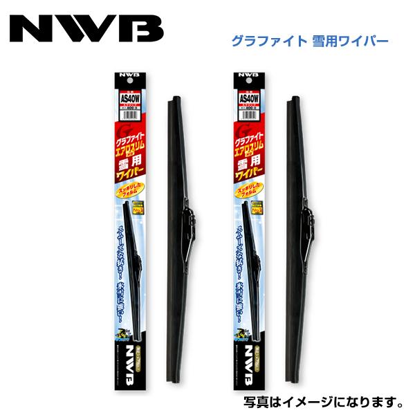 AS53W AS35W ミラ イース LA350S、LA360S グラファイト雪用ワイパー NWB ...