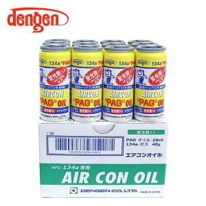 OG-1040KF 蛍光剤入 PAGオイル入り134aガス缶 50g 2個 カーエアコン