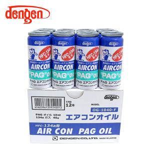 OG-1040KF 蛍光剤入 PAGオイル入り134aガス缶 50g 12個 カーエアコン
