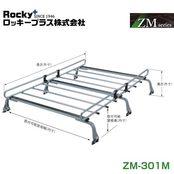 【大型商品】 ZM-301M ランドクルーザー  J70系 ルーフキャリア ZMシリーズ 高耐食溶融...