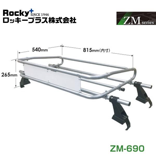 【大型商品】 ZM-690 スクラム DA63系 ルーフキャリア ZMシリーズ 高耐食溶融めっき 一...