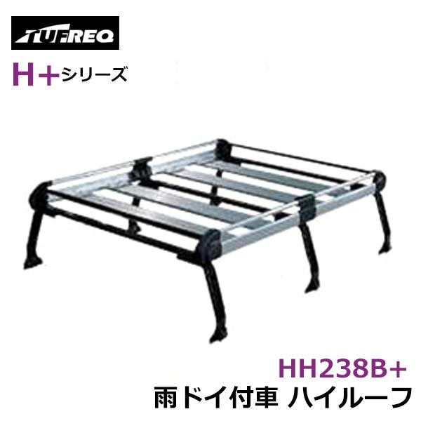 【大型商品】 HH238B+ サンバーディアス TV/TW ルーフキャリア タフレック TUFREQ...