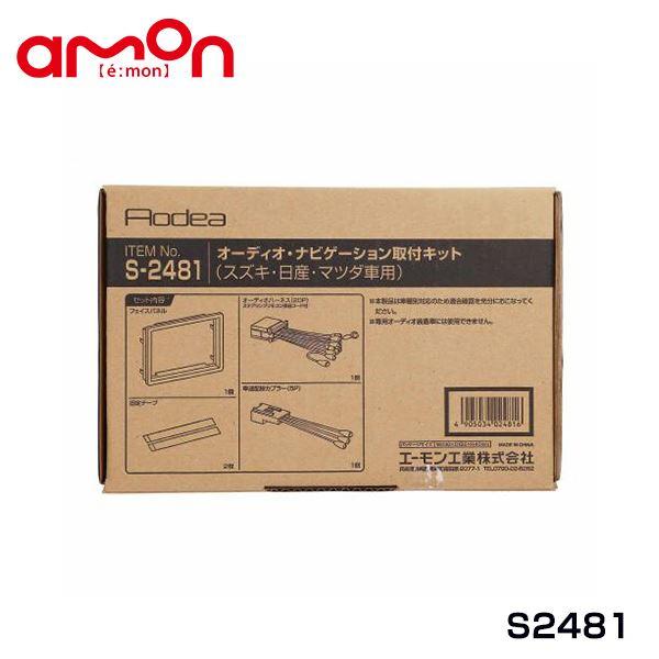 S2481 パレット パレットSＷ MK21S オーディオ ナビゲーション取り付けキット エーモン ...