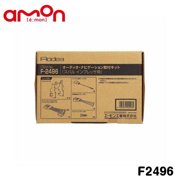 F2496 フォレスター ハイブリット SK9 SK5 SKE オーディオ ナビゲーション取り付けキ...