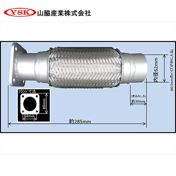 110DP-101 フレキシブルチューブYSK 山脇産業株式会社 YSK 山脇産業株式会社 日野デュ...