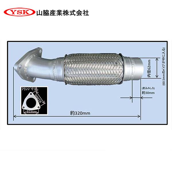 110DP-102A フレキシブルチューブYSK 山脇産業株式会社 YSK 山脇産業株式会社 日野デ...