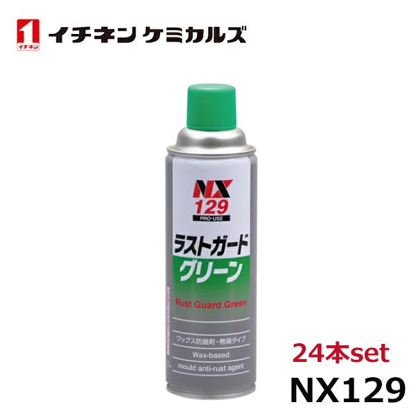 NX129 ラスガードグリーン イチネンケミカルズ