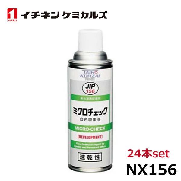 NX156 ミクロチェック 白色 速乾 イチネンケミカルズ
