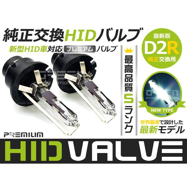 HIDバルブ D2R 6000K 35W/55W 兼用 クラウン アスリート(CROWN Athle...