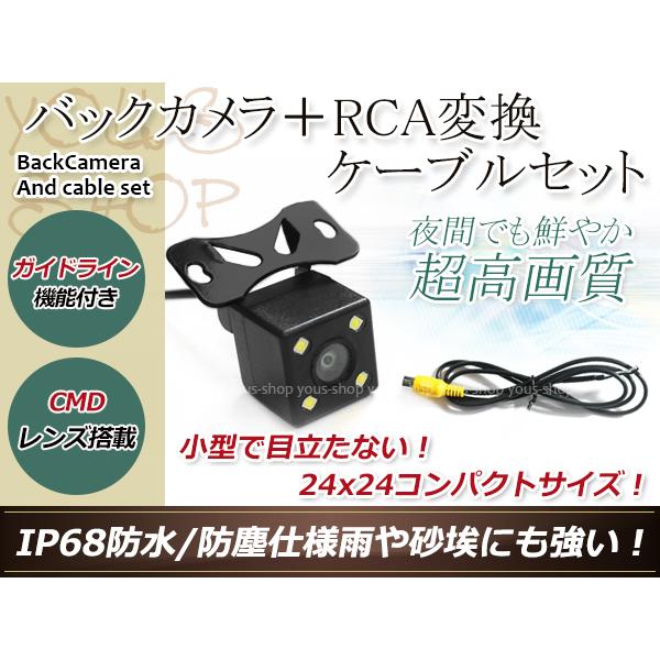 パイオニア Pioneer AVIC-MRZ99 用 変換コネクター + 防水 バックカメラ CMD...