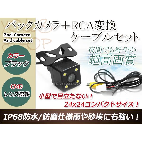 イクリプス AVN-R9 用 変換コネクター + 防水 バックカメラ CMD LEDライト付き 角型...
