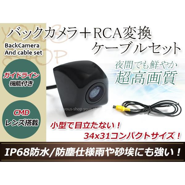 パイオニア Pioneer AVIC-ZH77 用 変換コネクター + 防水 バックカメラ CMD ...