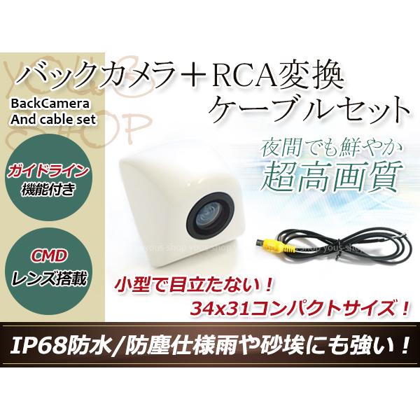 パイオニア Pioneer AVIC-ZH77 用 変換コネクター + 防水 バックカメラ CMD ...