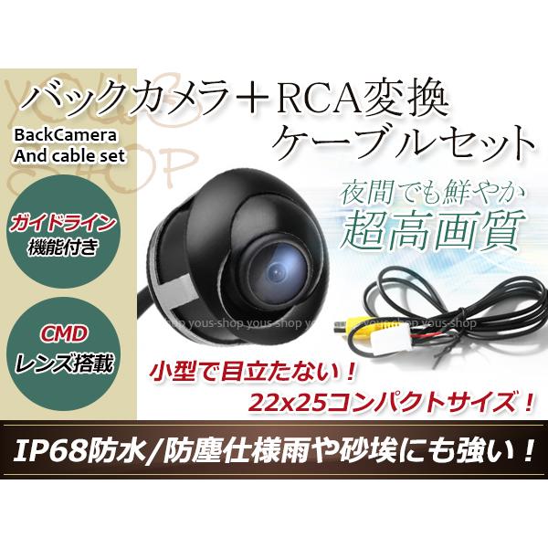 トヨタ / ダイハツ NDDP-W53R 用 変換コネクター + 防水 バックカメラ CMD 埋め込...