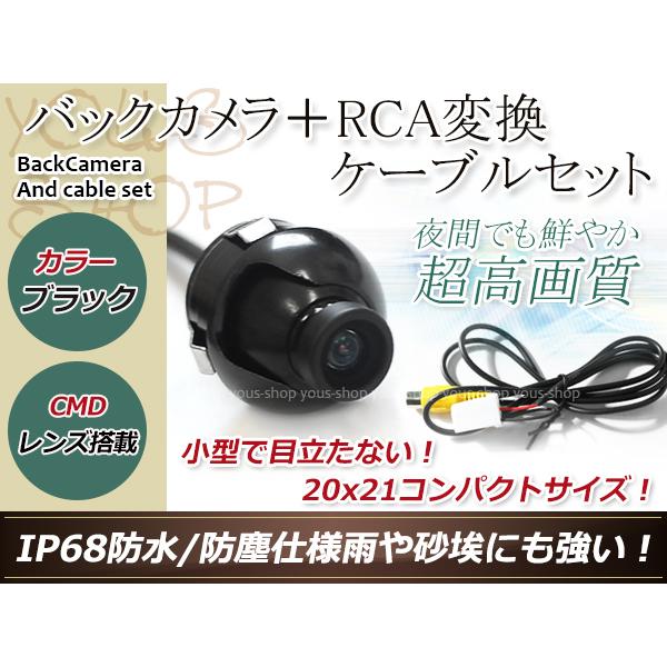 イクリプス AVN-R9 用 変換コネクター + 防水 バックカメラ CMD 埋め込み型 360度回...