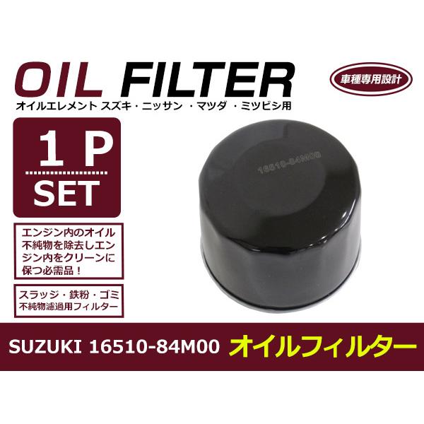 オイルフィルター スズキ スペーシア MK42S 互換 純正品番 16510-84M00 1個 単品...