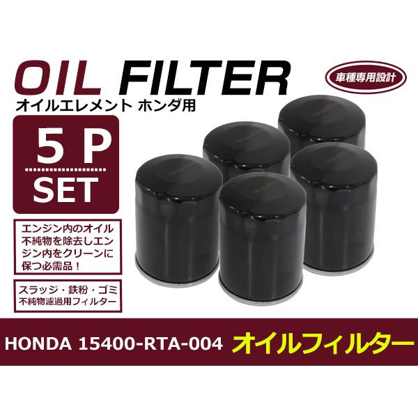 オイルフィルター ホンダ シビック FD1/2 互換 純正品番 15400-RTA-004 5個セッ...