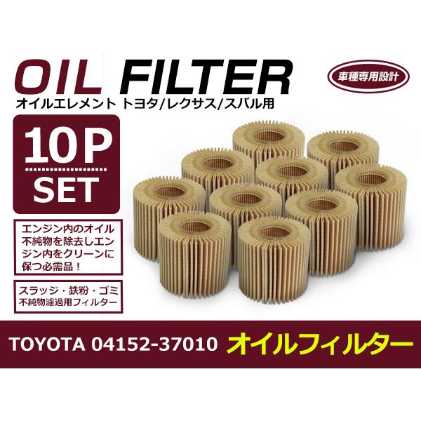 オイルフィルター トヨタ ヴォクシー ZWR80G/W 互換 純正品番 04152-37010 10...