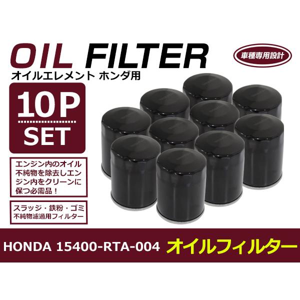 オイルフィルター ホンダ ストリーム RN6/7/8/9 互換 純正品番 15400-RTA-004...