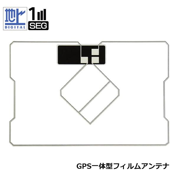 GPS一体型フィルムアンテナ 1枚 単品 イクリプス AVN-ZX04i 地デジ フィルムエレメント...