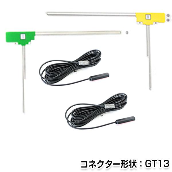 L型フィルムアンテナ左右セット &amp; ケーブル2本 ケンウッド/KENWOOD KNA-DT13 20...