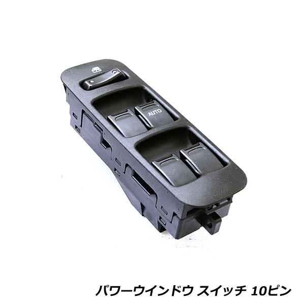 マツダ ラピュタ HP11S パワーウィンドウスイッチ 10ピン PWスイッチ パワーウィンドースイ...