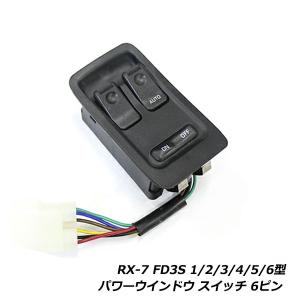 マツダ（MAZDA）パワーウインドウスイッチ /PWスイッチ/G49C66350A