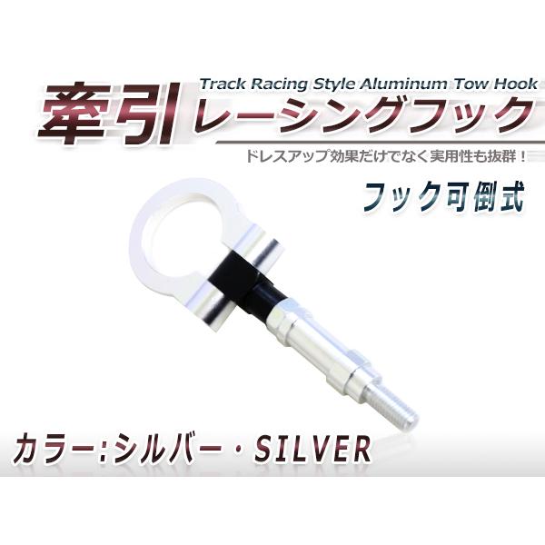 角度変更可能 牽引フック シルバー M20×P2.5 マツダ デミオ スイフト スプラッシュ コルト...