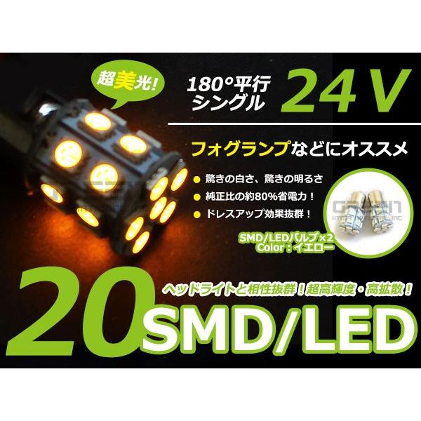 24V S25 BA15s シングル球 3chip 20発 60連相当 LED アンバー 黄色 サイ...