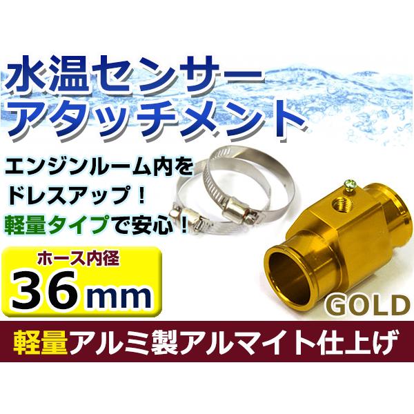 水温計センサーアタッチメント 日産 180SX RPS13/KRPS13 φ36用 ゴールド/金 3...