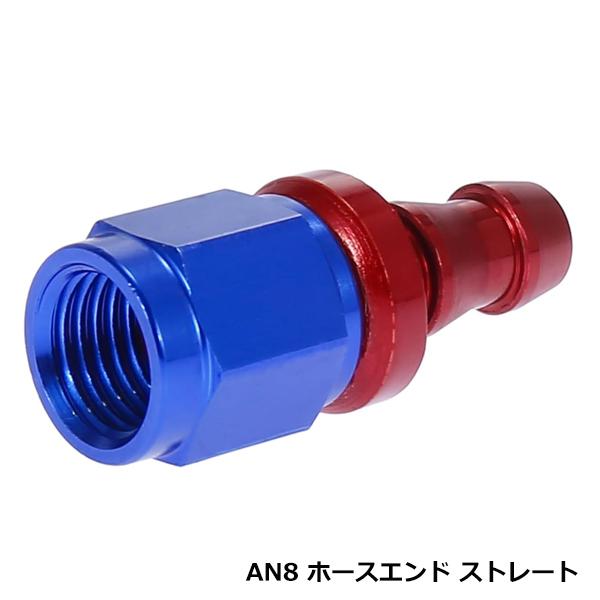 AN8 フィッティング ホースエンド ストレート オイルクーラーアルミ 86 BRZ S13 S14...
