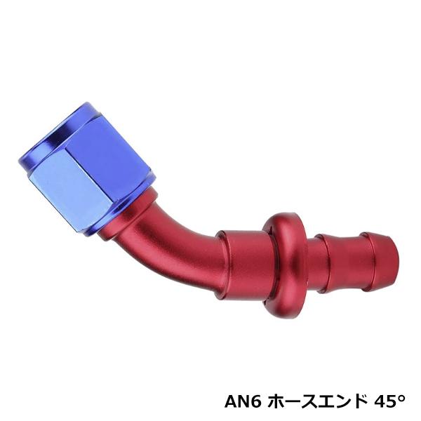 AN6 フィッティング ホースエンド 45° 45度 オイルクーラーアルミ 86 BRZ S13 S...