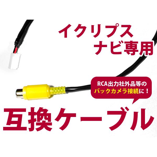 ダイハツ バックカメラ 接続 ケーブル NHZP-W63D（N162） 用 RCA 入力 変換 アダ...