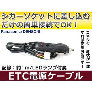 ETCシガー電源配線 パナソニック製ETC ET906D 簡単接続 シガーソケット ETC接続用電源ケーブル 直接電源が取れる◎