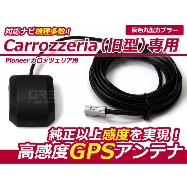 カロッツェリア パイオニア AVIC-DRZ80専用 高感度 GPSアンテナ ケーブル カーナビ 乗...