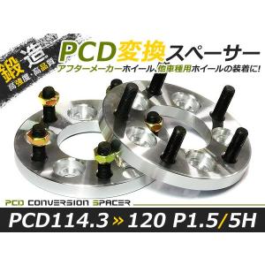 ワイドトレッド スペーサー PCD変換 5H 5穴 PCD112→114.3 ボルト M12