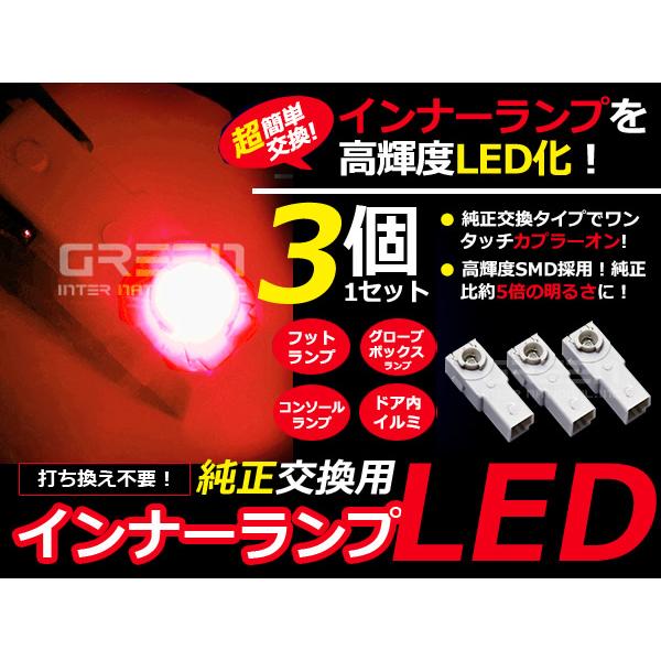 LEDインナーランプ フットランプ 純正交換 SAI/サイ AZK10 足元&amp;グローブボックス 赤3...