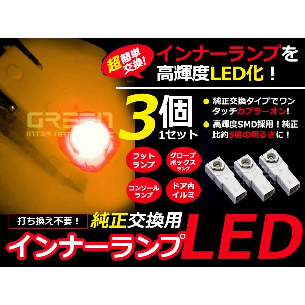 LEDインナーランプ フットランプ 純正交換 SAI/サイ AZK10 足元&amp;グローブボックス 橙3...